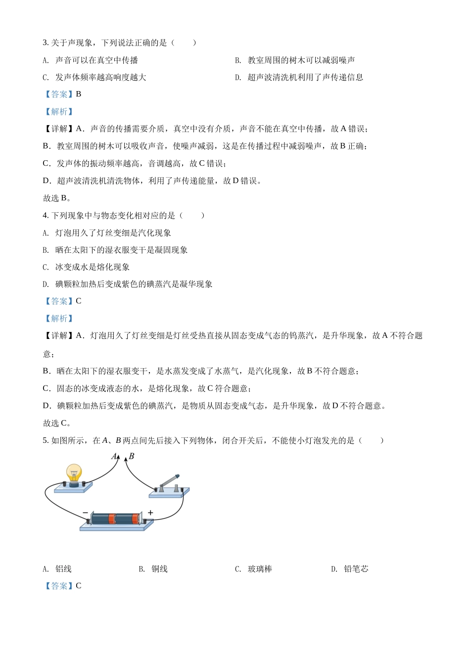 精品解析：2022年广西贺州市中考物理试题（解析版）_第2页