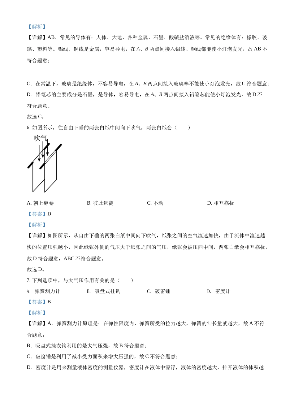 精品解析：2022年广西贺州市中考物理试题（解析版）_第3页