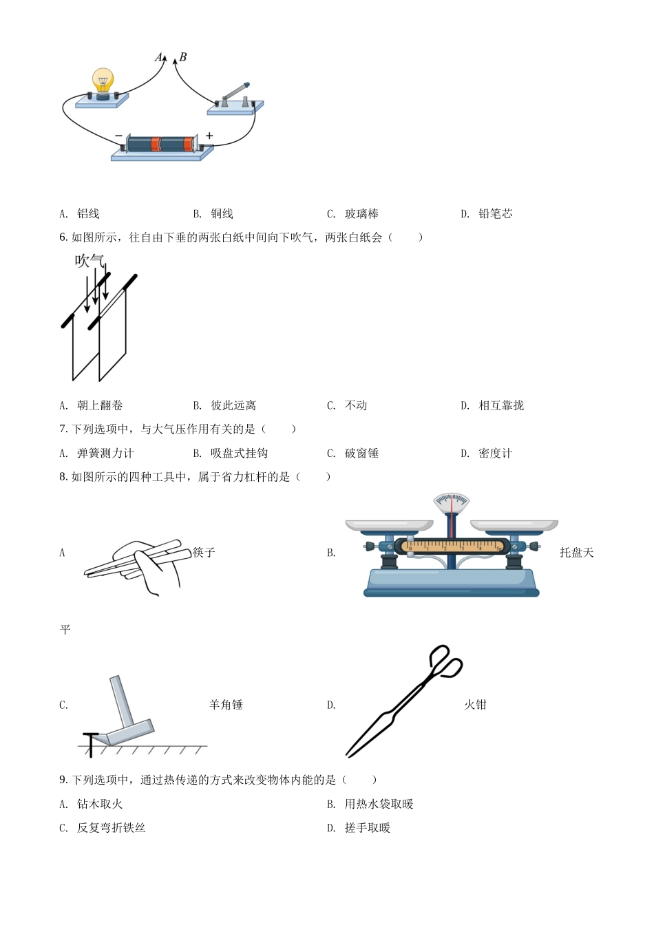 精品解析：2022年广西贺州市中考物理试题（原卷版）_第2页