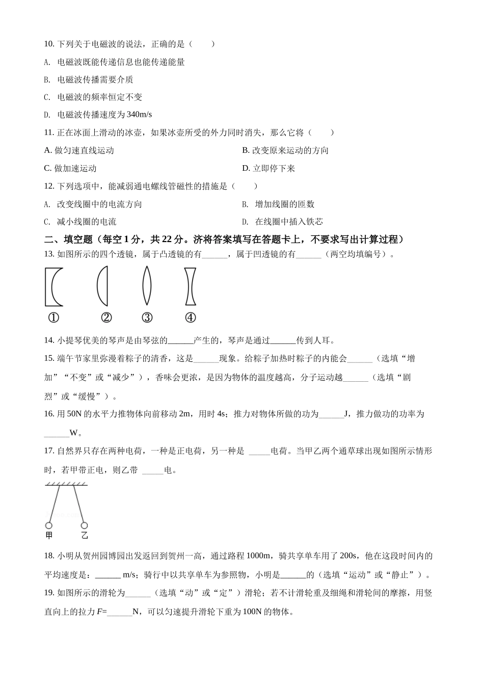 精品解析：2022年广西贺州市中考物理试题（原卷版）_第3页