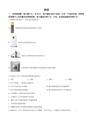 精品解析：2022年广西贺州市中考物理试题（原卷版）