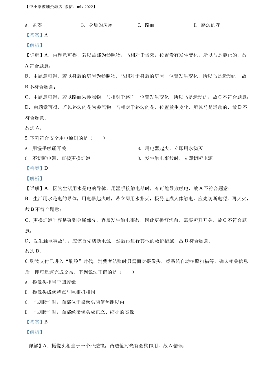精品解析：2022年广西梧州市中考物理试题（解析版）_第2页