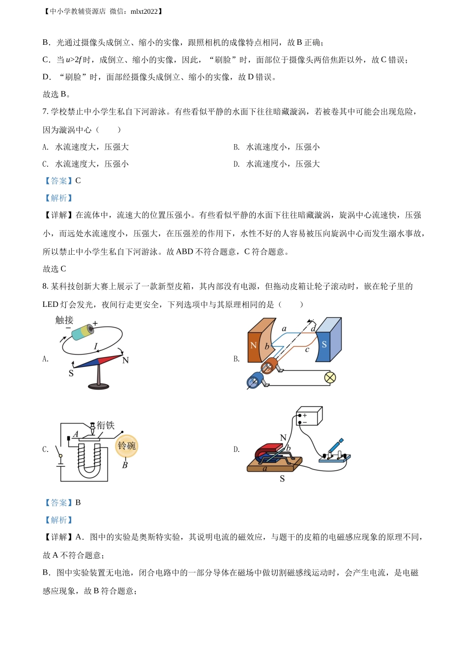 精品解析：2022年广西梧州市中考物理试题（解析版）_第3页