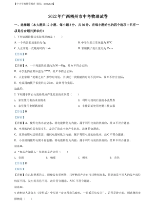 精品解析：2022年广西梧州市中考物理试题（解析版）