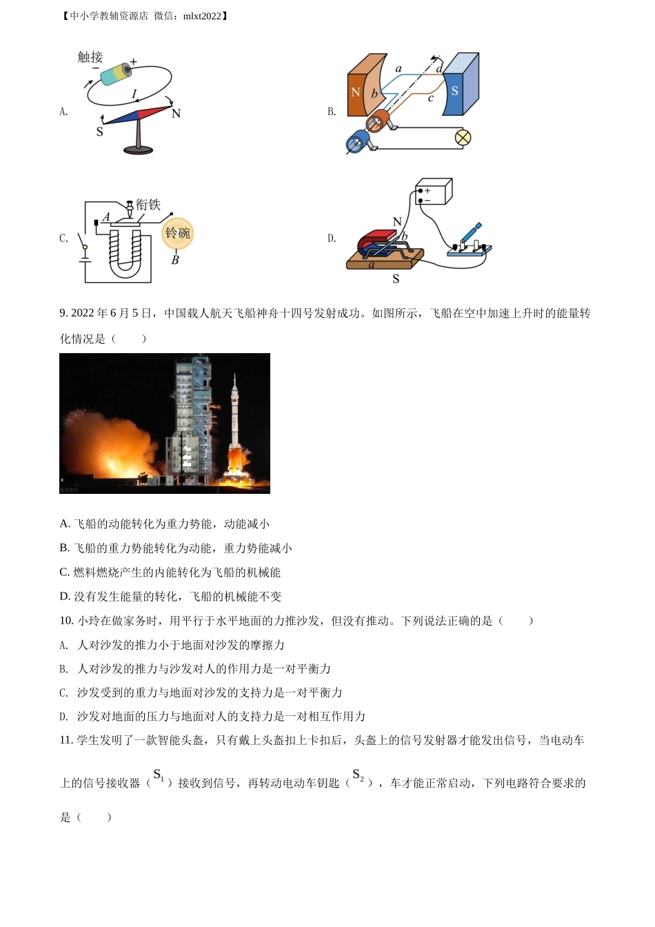 精品解析：2022年广西梧州市中考物理试题（原卷版）_第2页