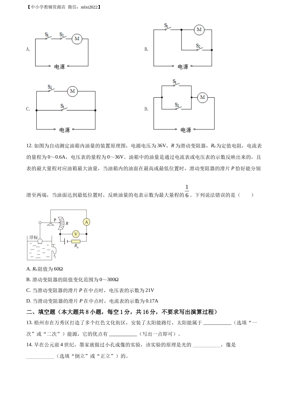 精品解析：2022年广西梧州市中考物理试题（原卷版）_第3页