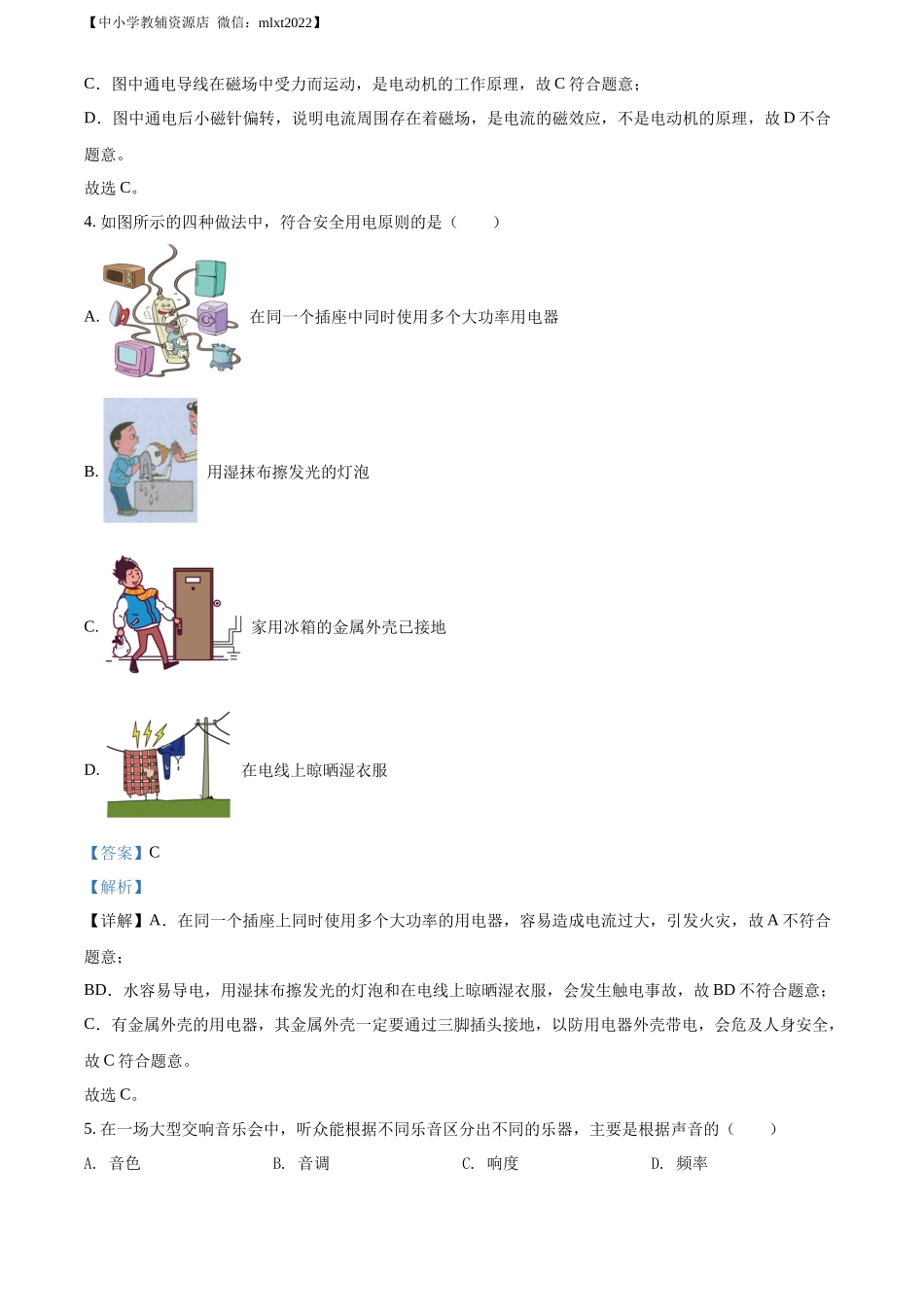 精品解析：2022年广西玉林市中考物理试题（解析版）_第2页