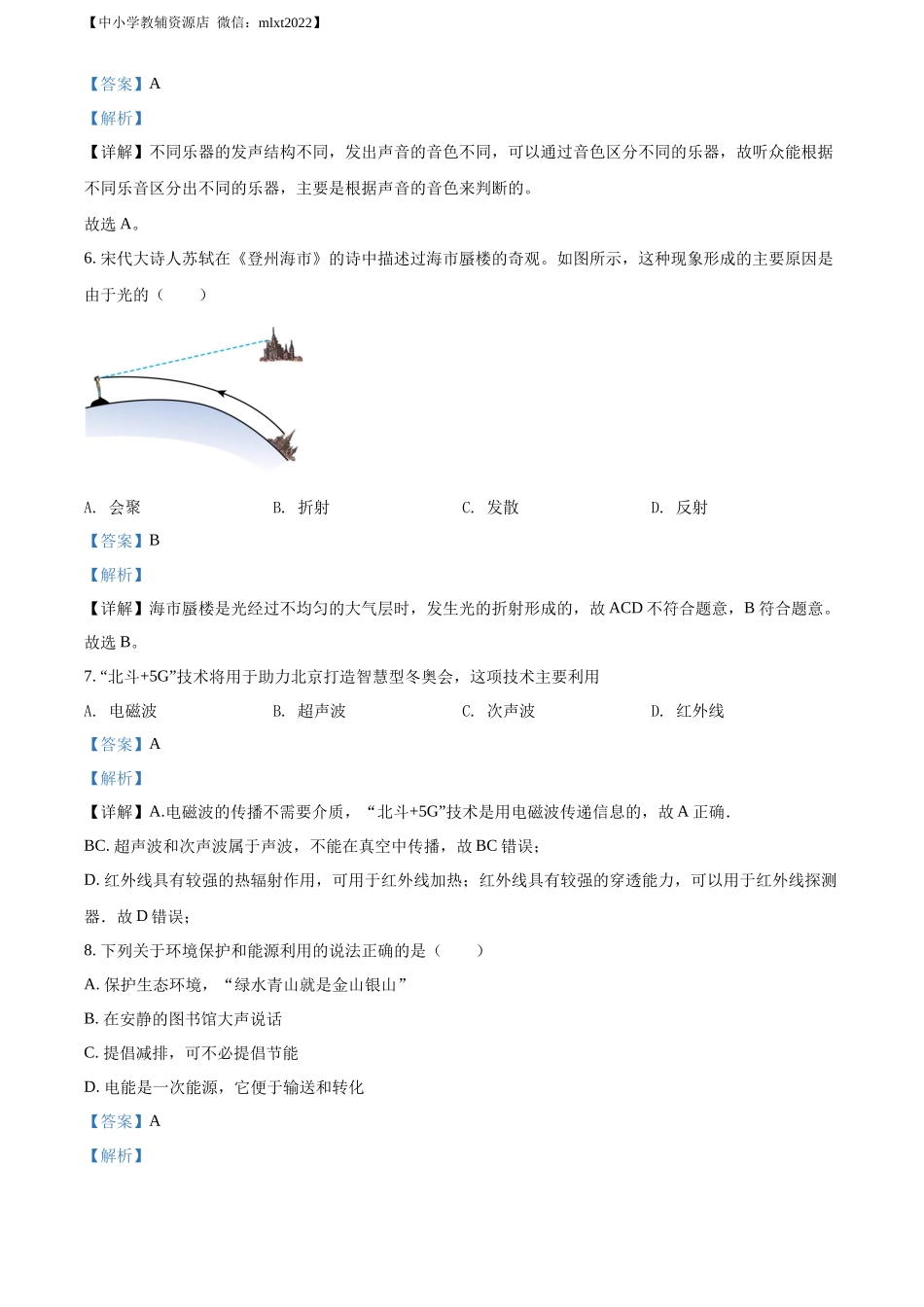 精品解析：2022年广西玉林市中考物理试题（解析版）_第3页