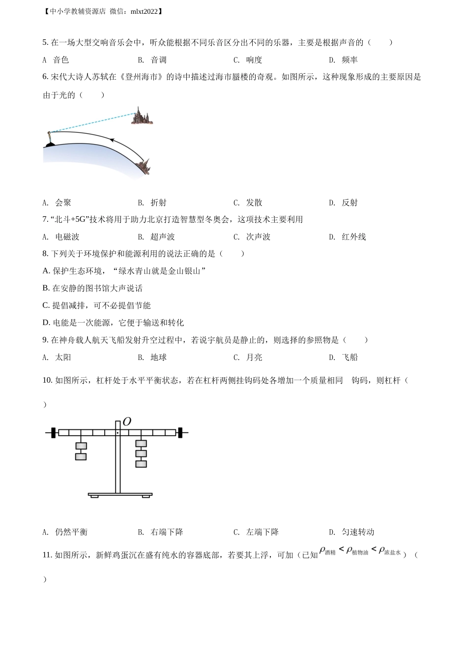 精品解析：2022年广西玉林市中考物理试题（原卷版）_第2页