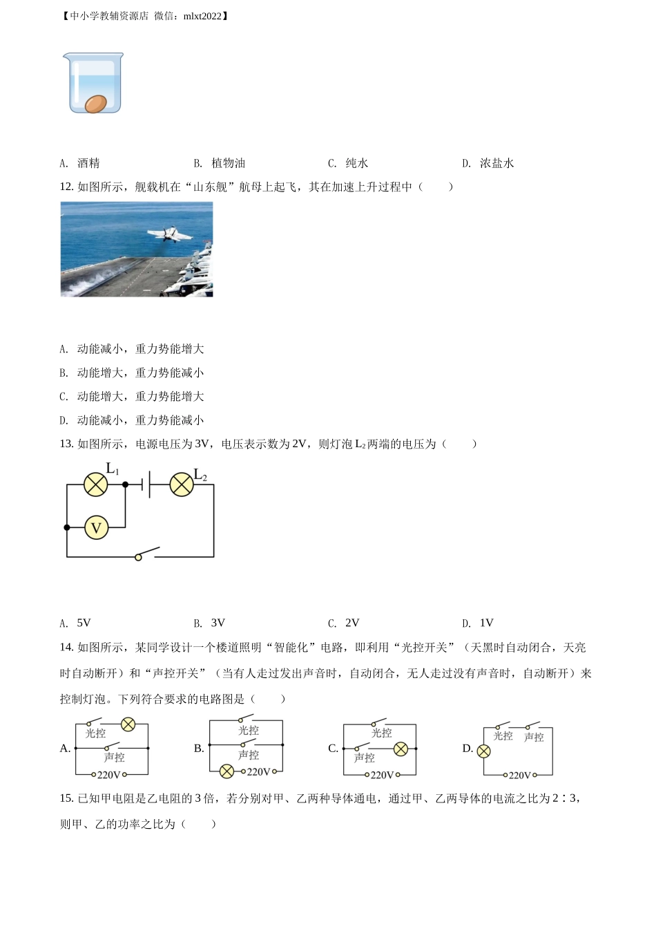 精品解析：2022年广西玉林市中考物理试题（原卷版）_第3页