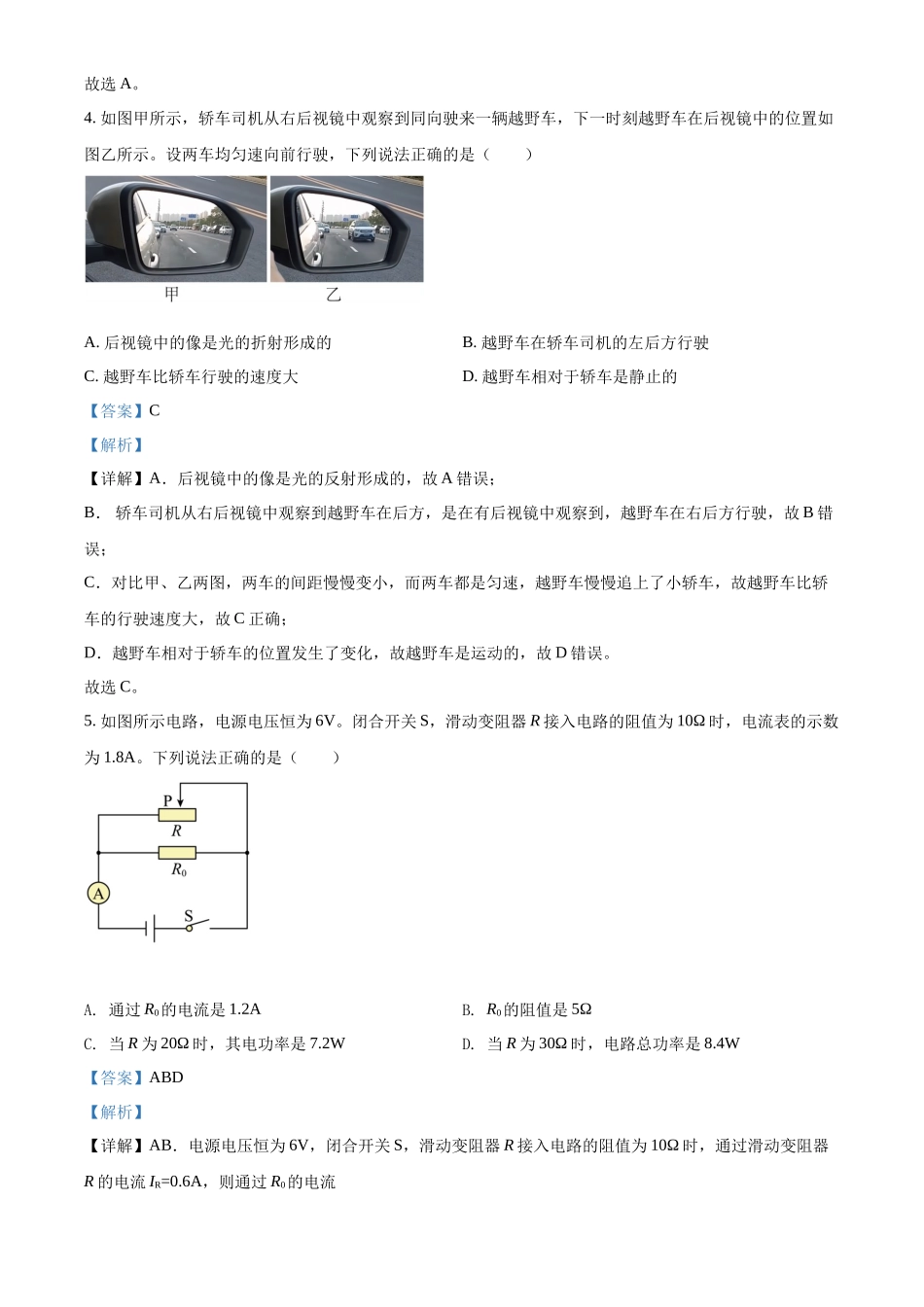 精品解析：2022年贵州省贵阳市中考物理试题（解析版）_第2页