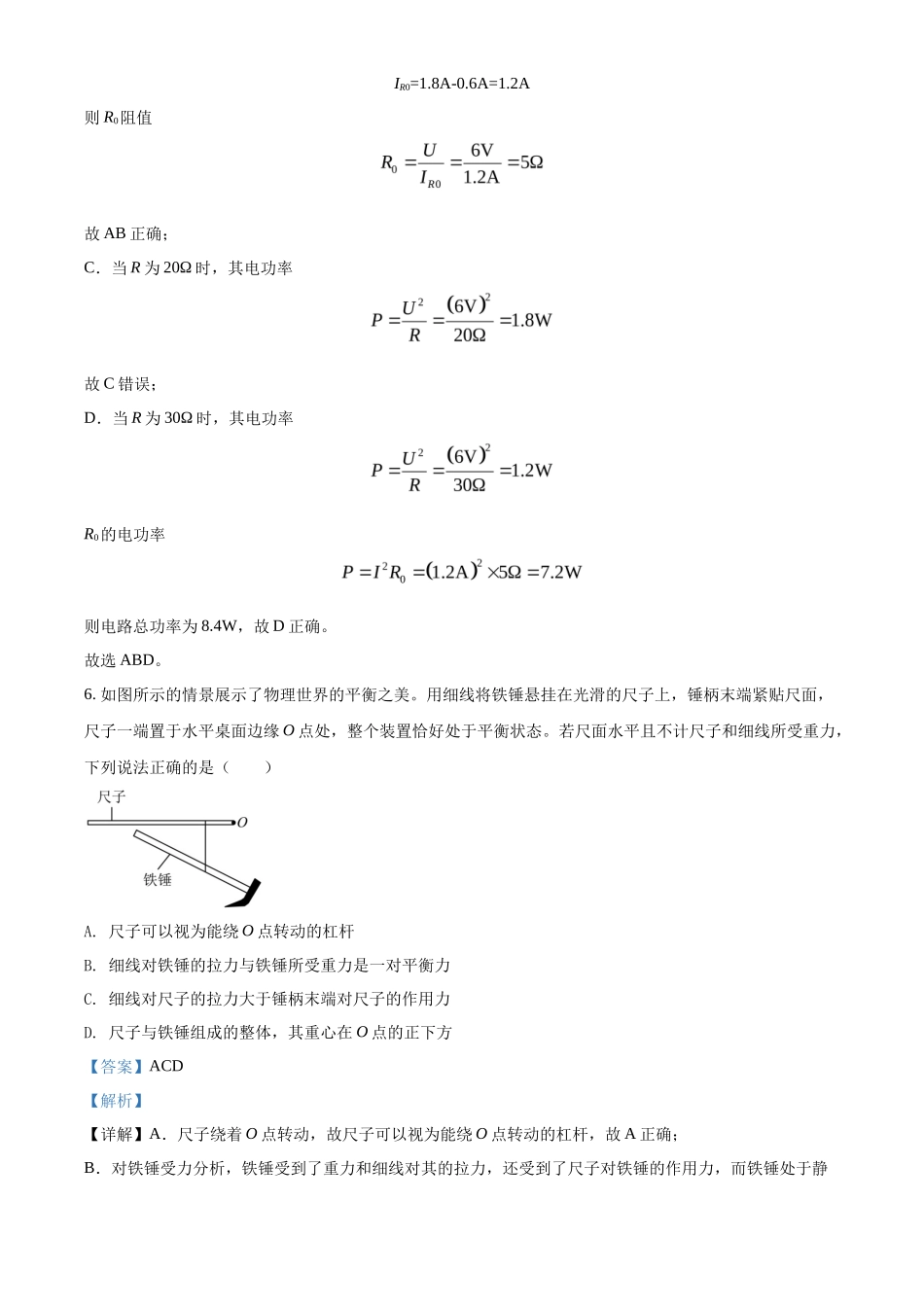 精品解析：2022年贵州省贵阳市中考物理试题（解析版）_第3页