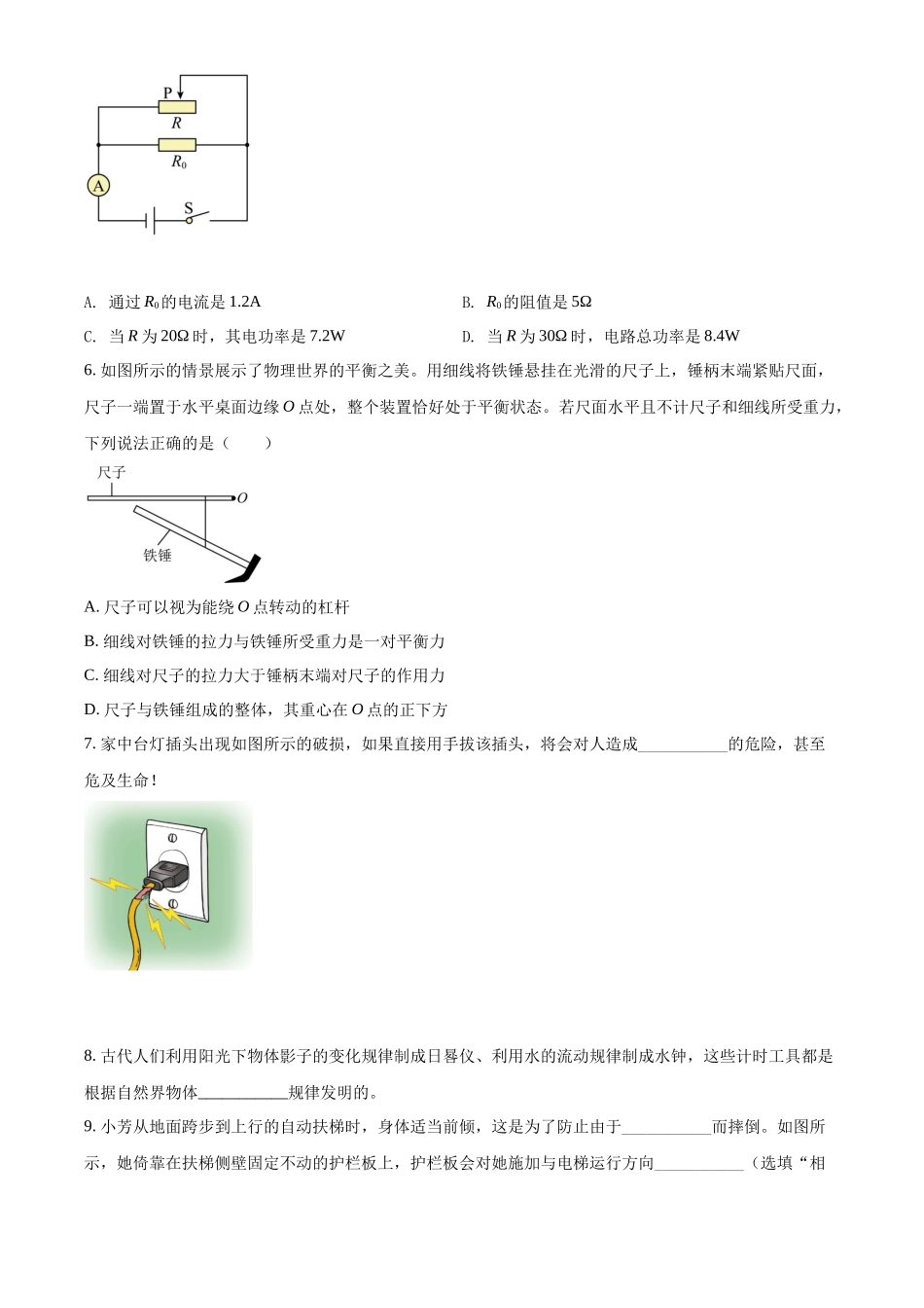 精品解析：2022年贵州省贵阳市中考物理试题（原卷版）_第2页