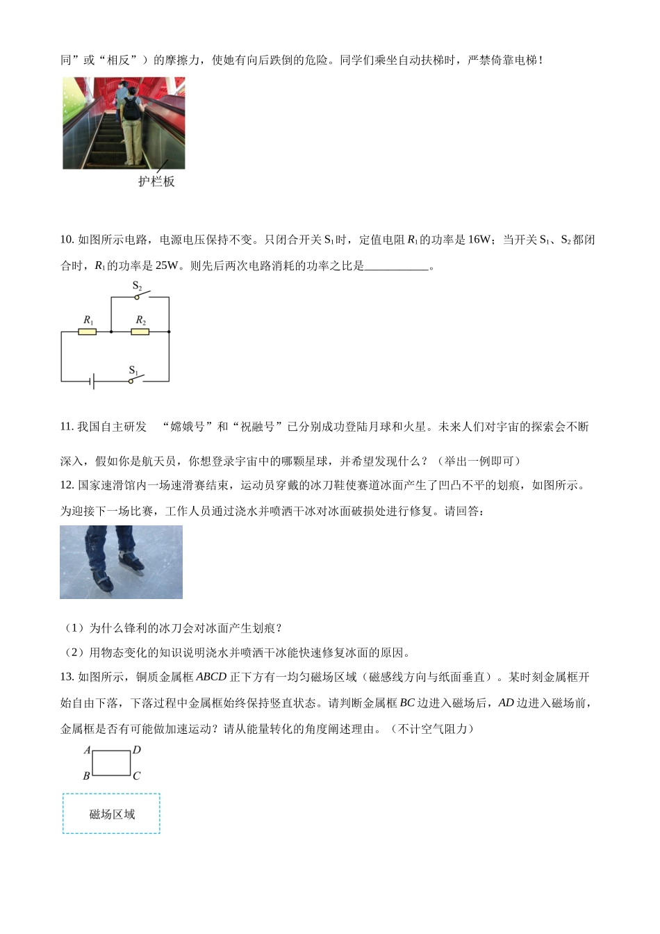 精品解析：2022年贵州省贵阳市中考物理试题（原卷版）_第3页