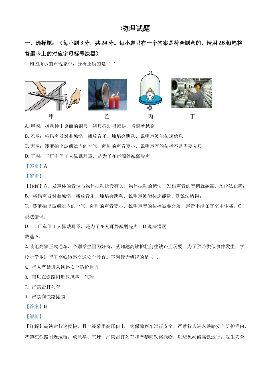 精品解析：2022年贵州省黔东南州中考物理试题（解析版）_第1页