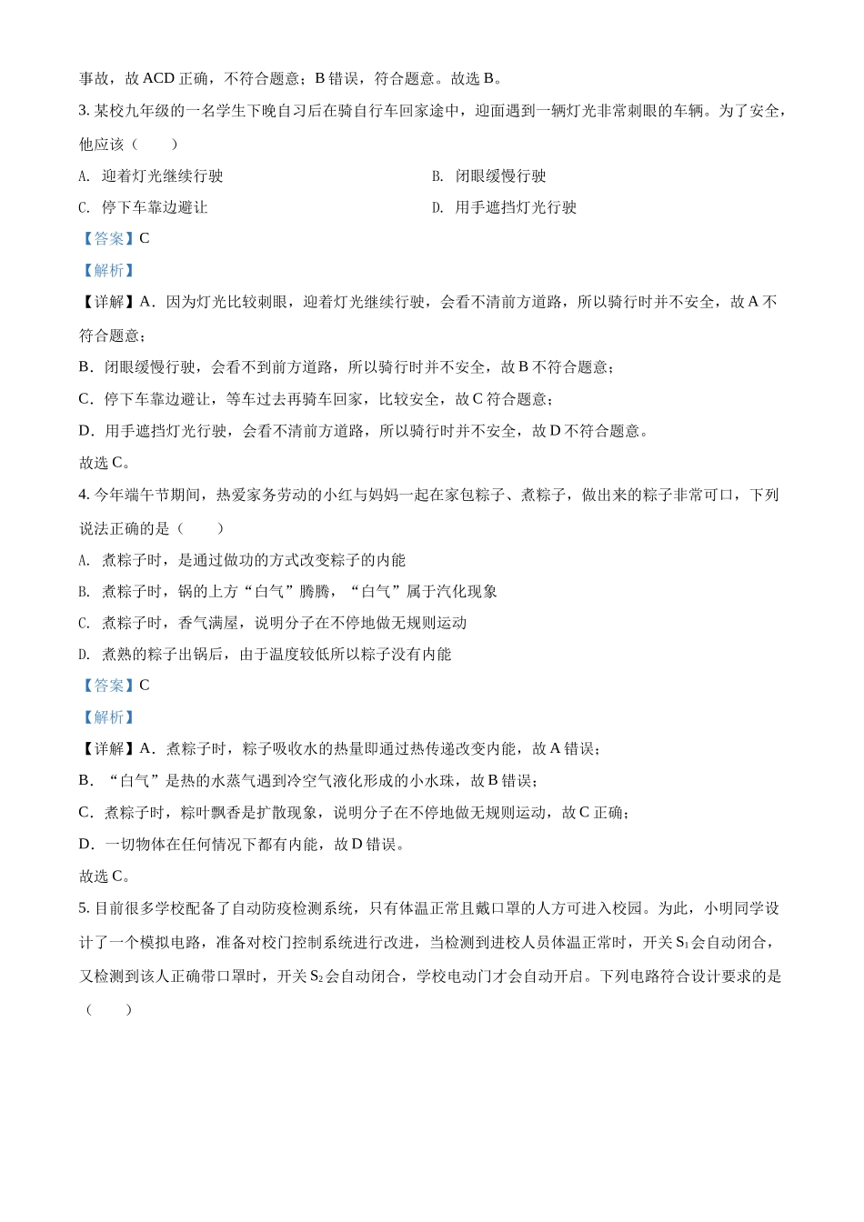 精品解析：2022年贵州省黔东南州中考物理试题（解析版）_第2页