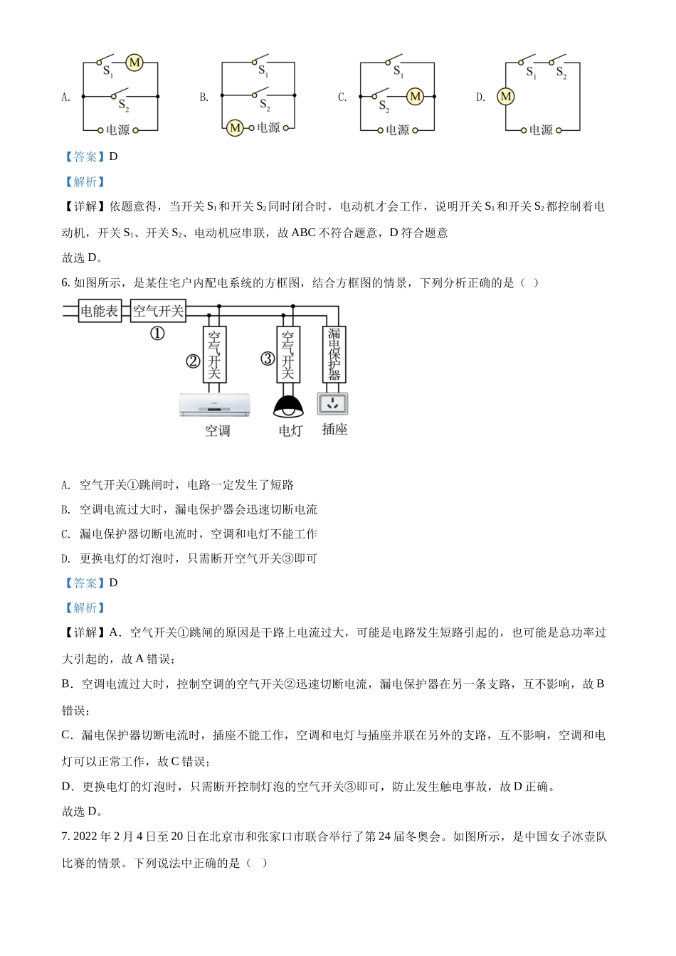精品解析：2022年贵州省黔东南州中考物理试题（解析版）_第3页