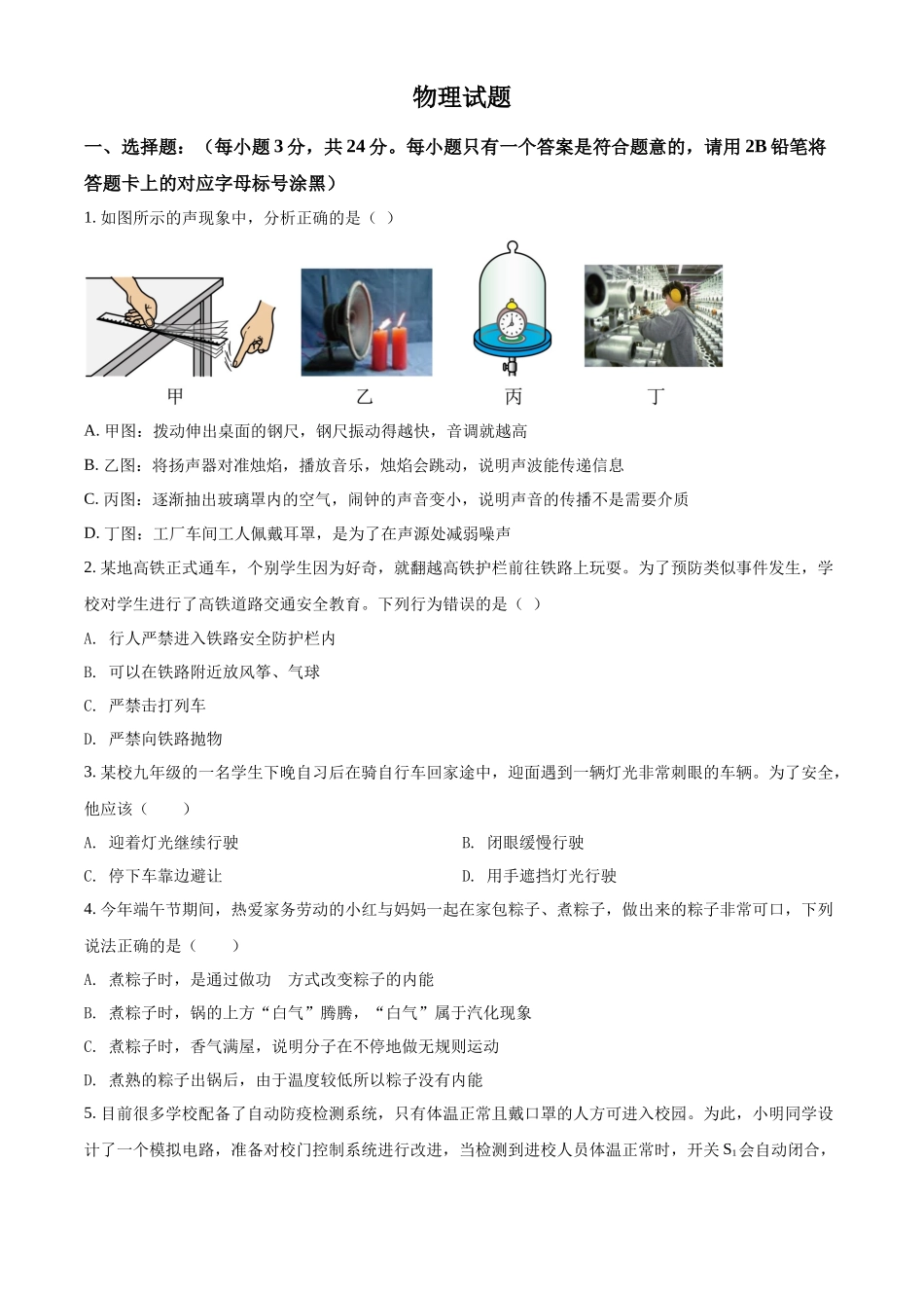 精品解析：2022年贵州省黔东南州中考物理试题（原卷版）_第1页