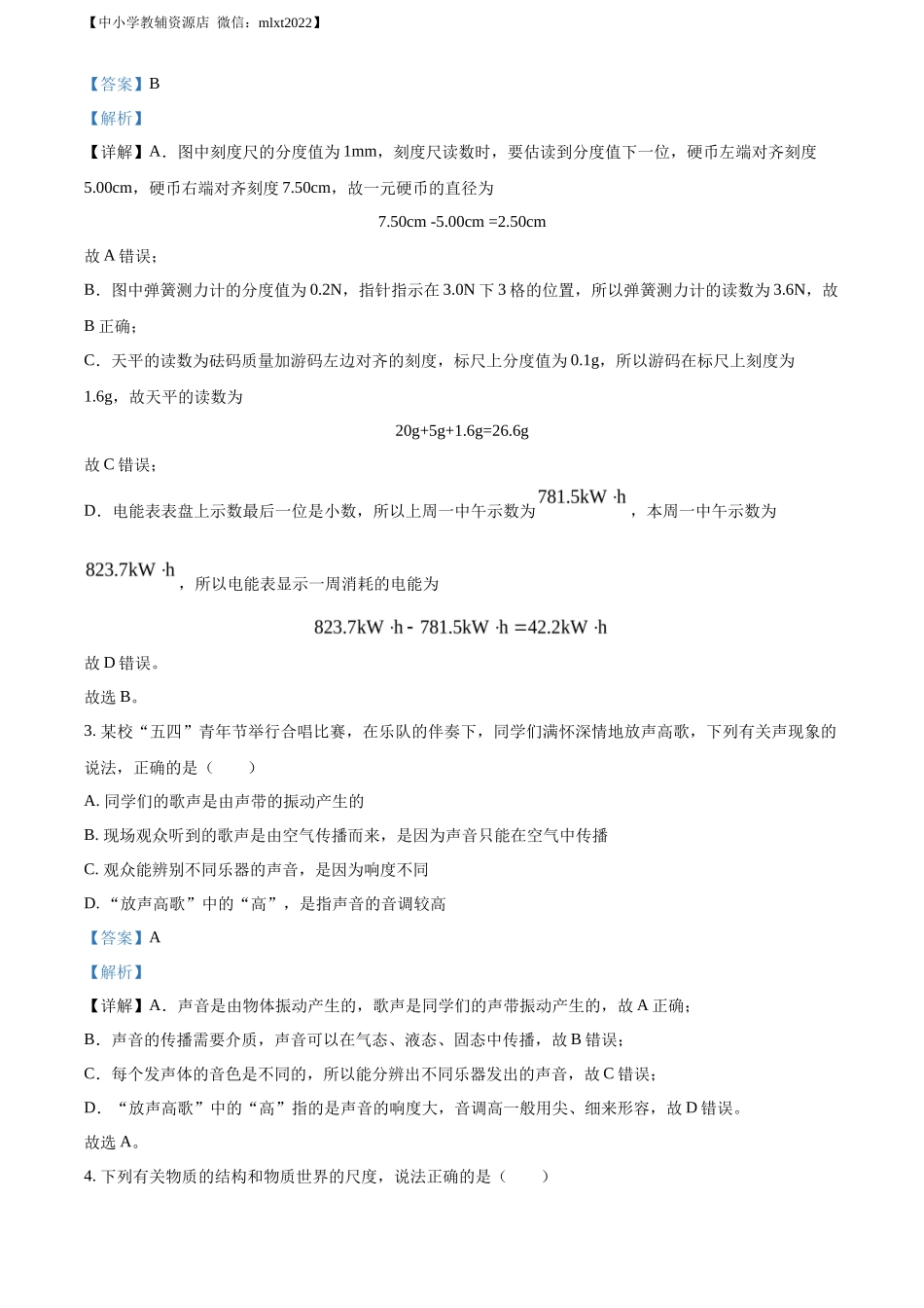 精品解析：2022年贵州省铜仁市中考物理试题（解析版）_第2页