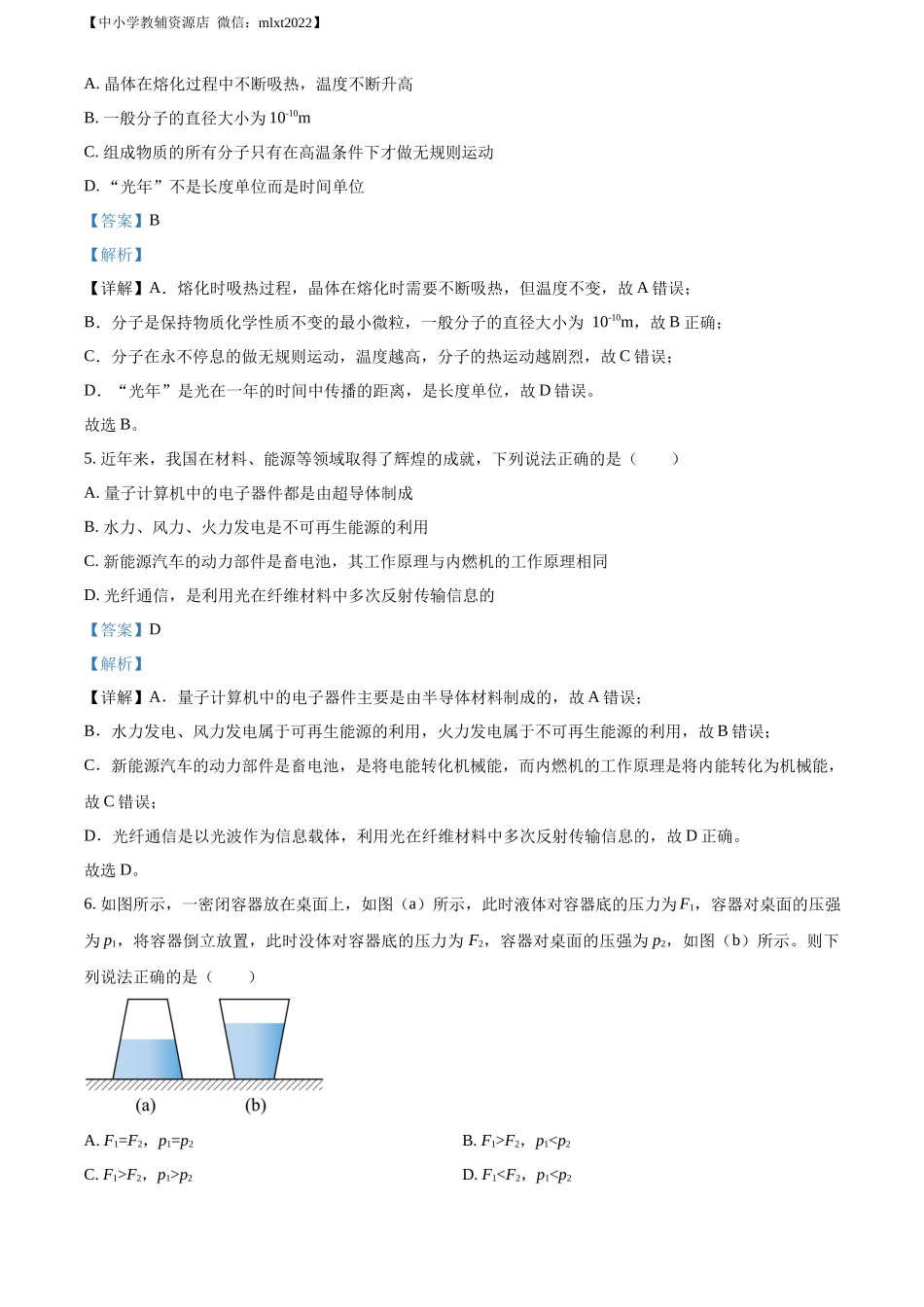 精品解析：2022年贵州省铜仁市中考物理试题（解析版）_第3页
