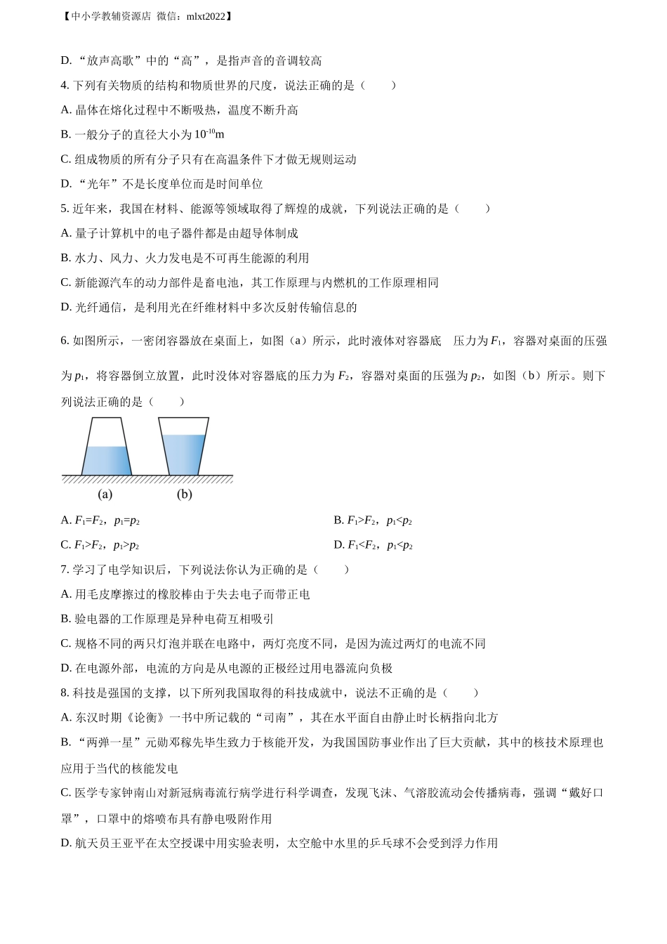 精品解析：2022年贵州省铜仁市中考物理试题（原卷版）_第2页