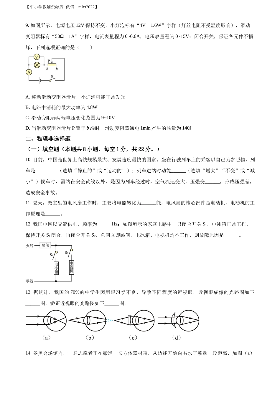 精品解析：2022年贵州省铜仁市中考物理试题（原卷版）_第3页