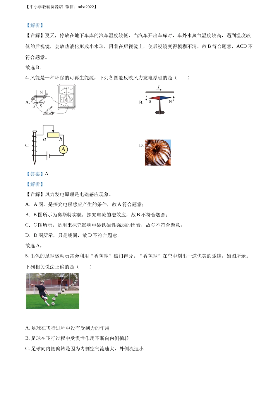 精品解析：2022年贵州省遵义市中考物理试题（解析版）_第2页