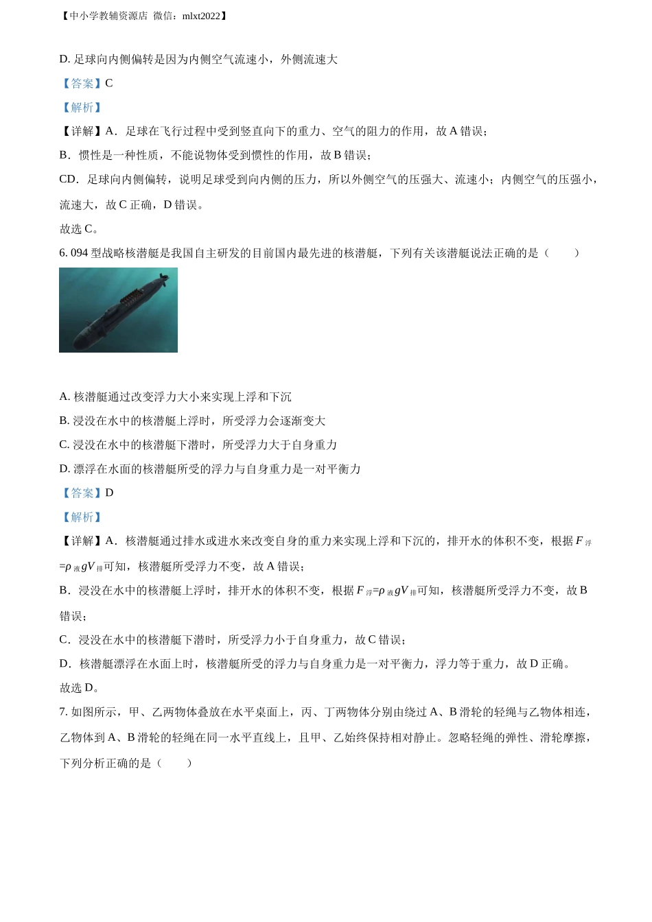 精品解析：2022年贵州省遵义市中考物理试题（解析版）_第3页