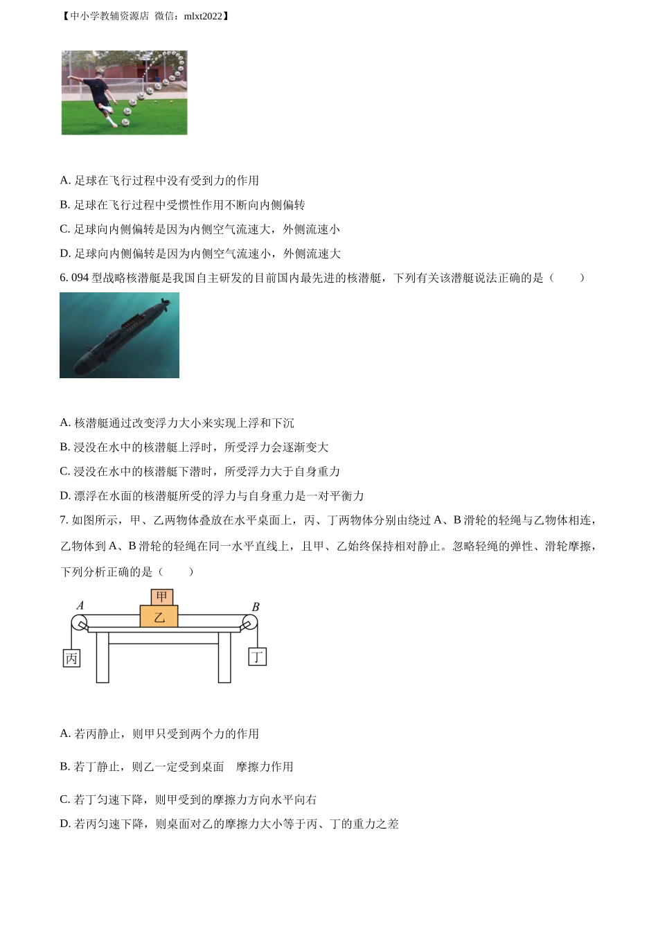 精品解析：2022年贵州省遵义市中考物理试题（原卷版）_第2页