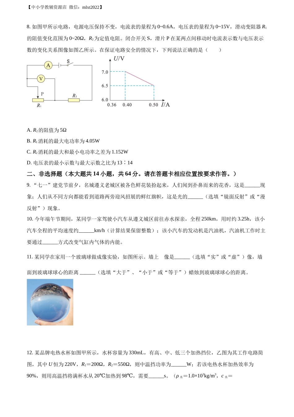 精品解析：2022年贵州省遵义市中考物理试题（原卷版）_第3页