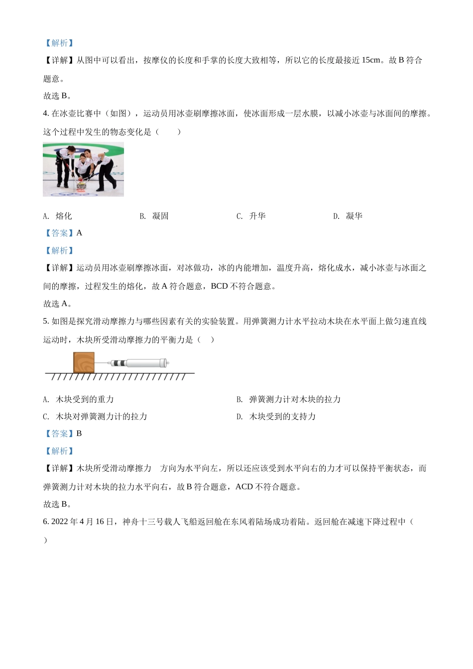精品解析：2022年海南省中考物理试题（解析版）_第2页