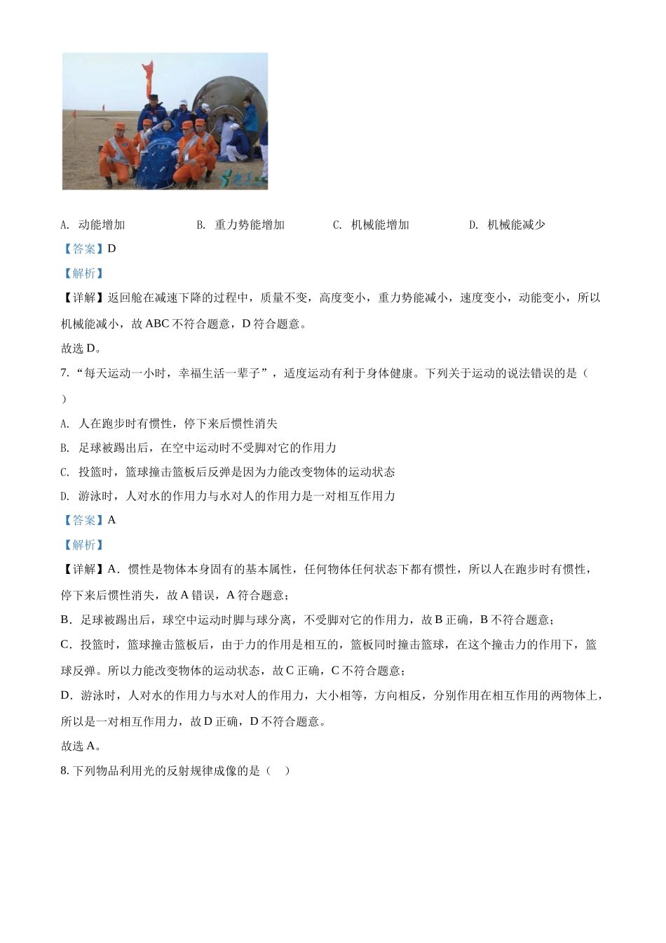 精品解析：2022年海南省中考物理试题（解析版）_第3页