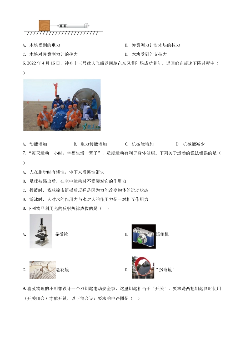 精品解析：2022年海南省中考物理试题（原卷版）_第2页