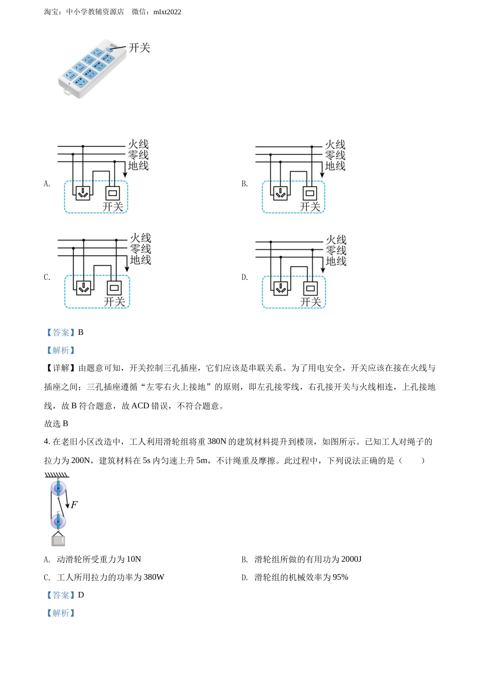 精品解析：2022年河北省中考理综物理试题（解析版）_第2页