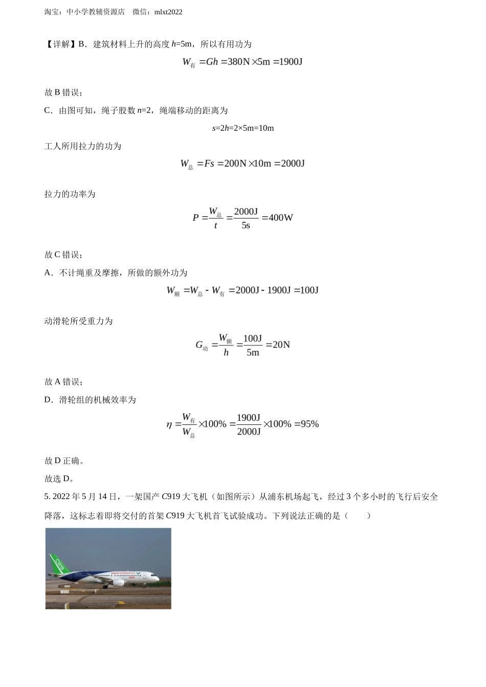 精品解析：2022年河北省中考理综物理试题（解析版）_第3页