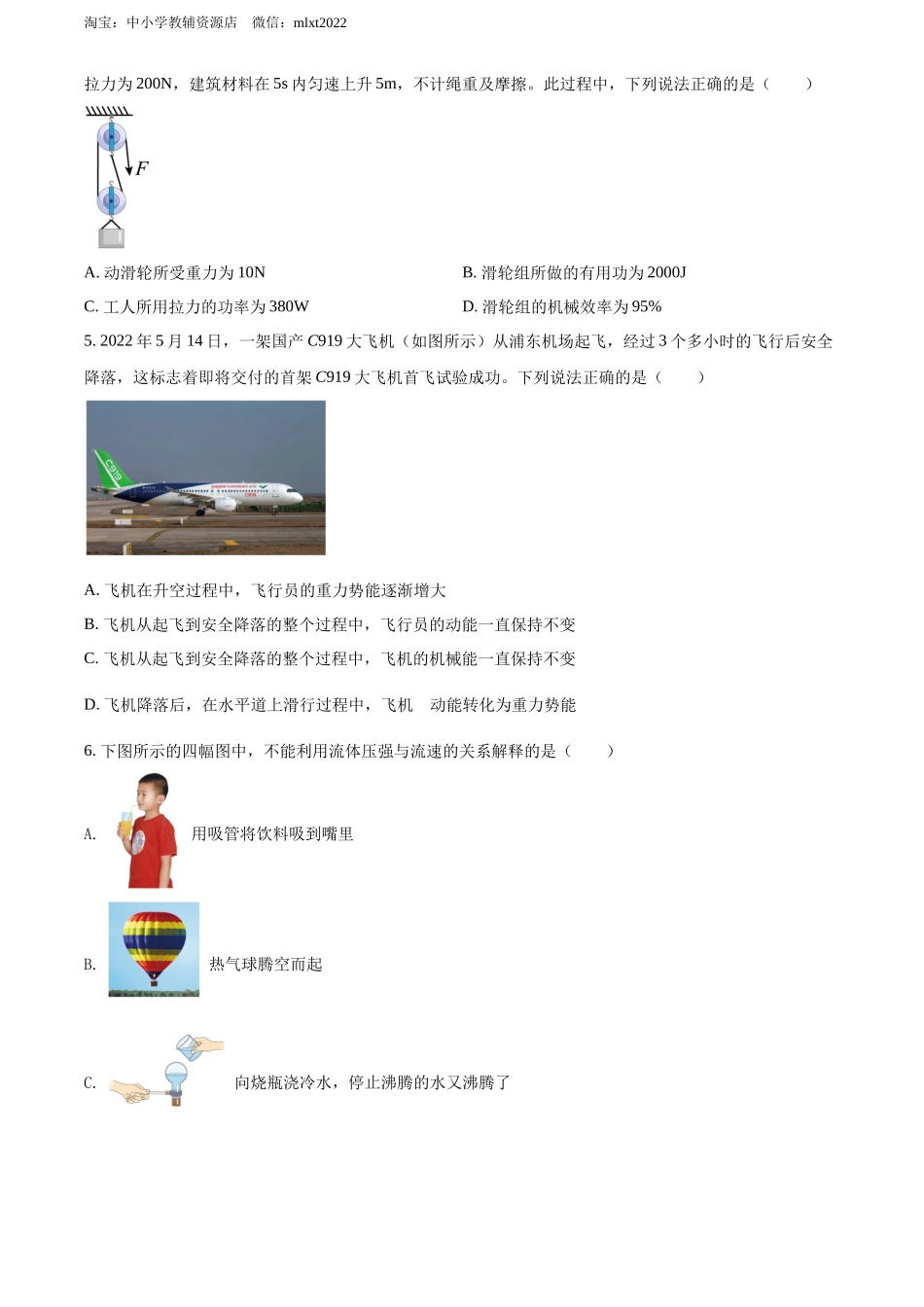 精品解析：2022年河北省中考理综物理试题（原卷版）_第2页