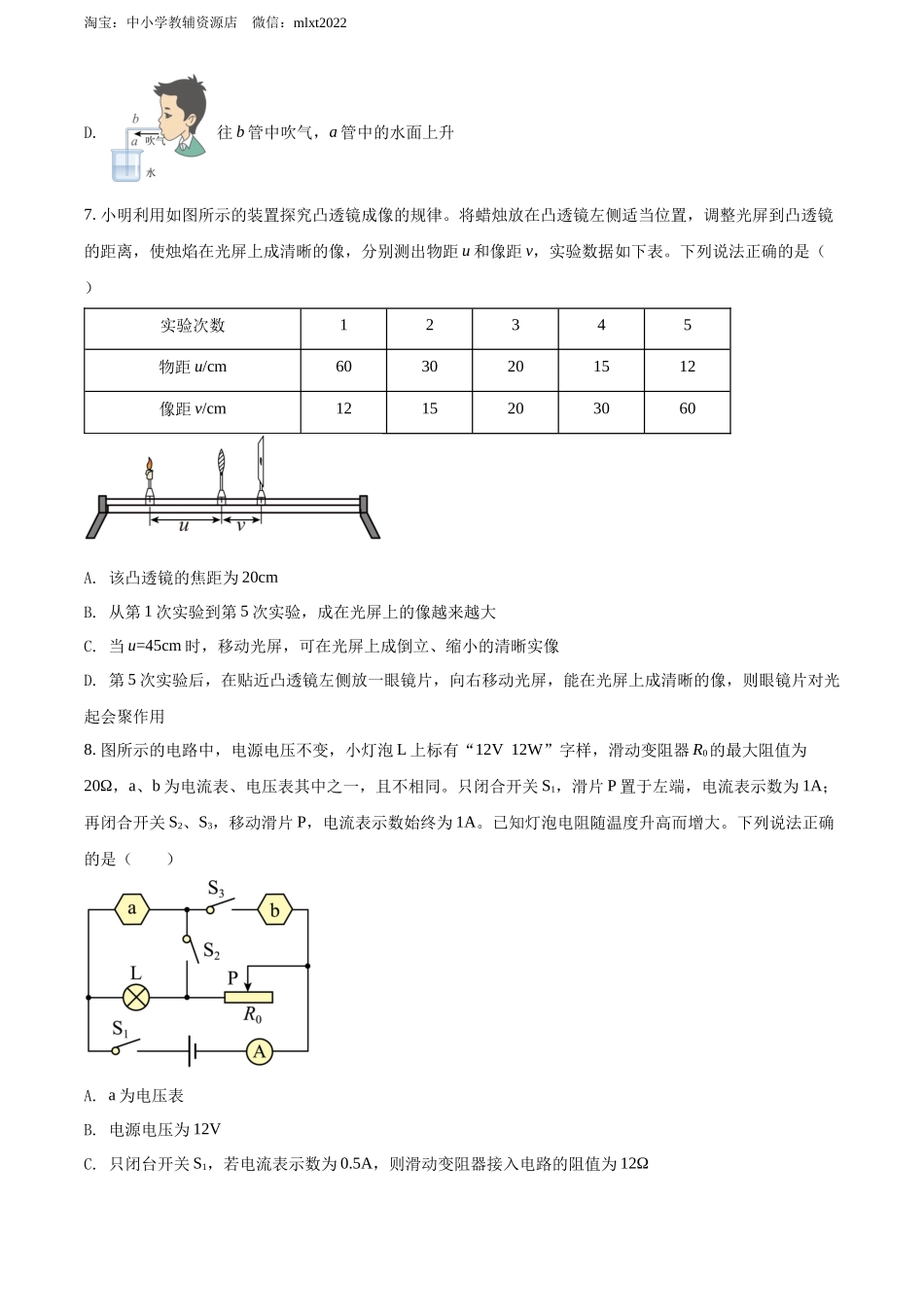 精品解析：2022年河北省中考理综物理试题（原卷版）_第3页