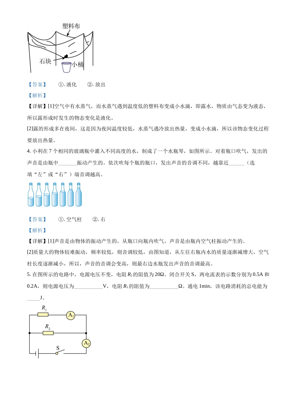 精品解析：2022年河南省中考物理试题（解析版）_第2页