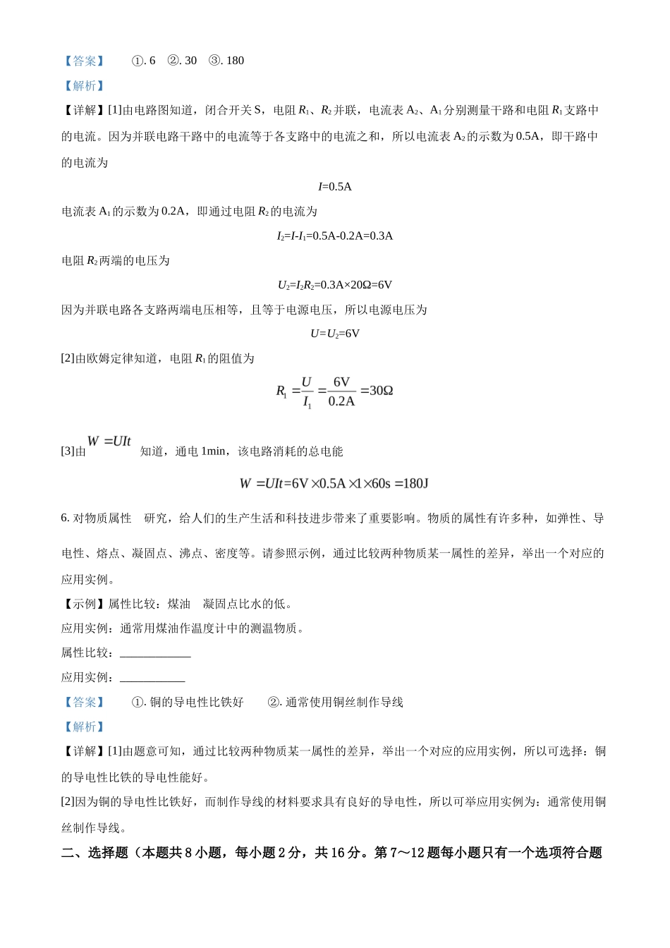 精品解析：2022年河南省中考物理试题（解析版）_第3页