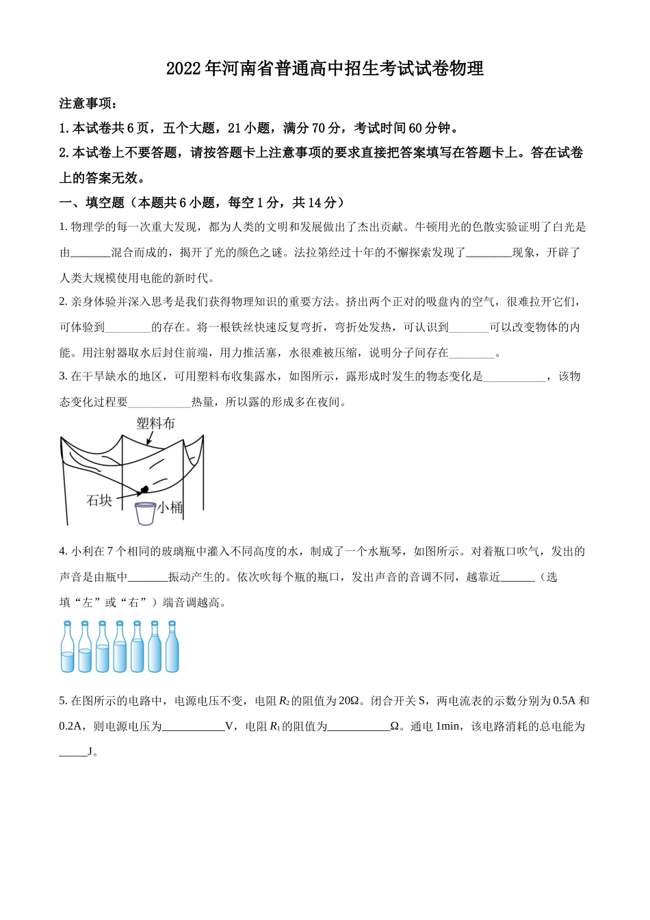 精品解析：2022年河南省中考物理试题（原卷版）_第1页