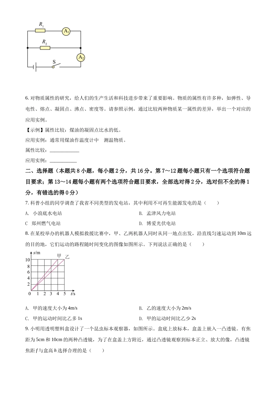 精品解析：2022年河南省中考物理试题（原卷版）_第2页
