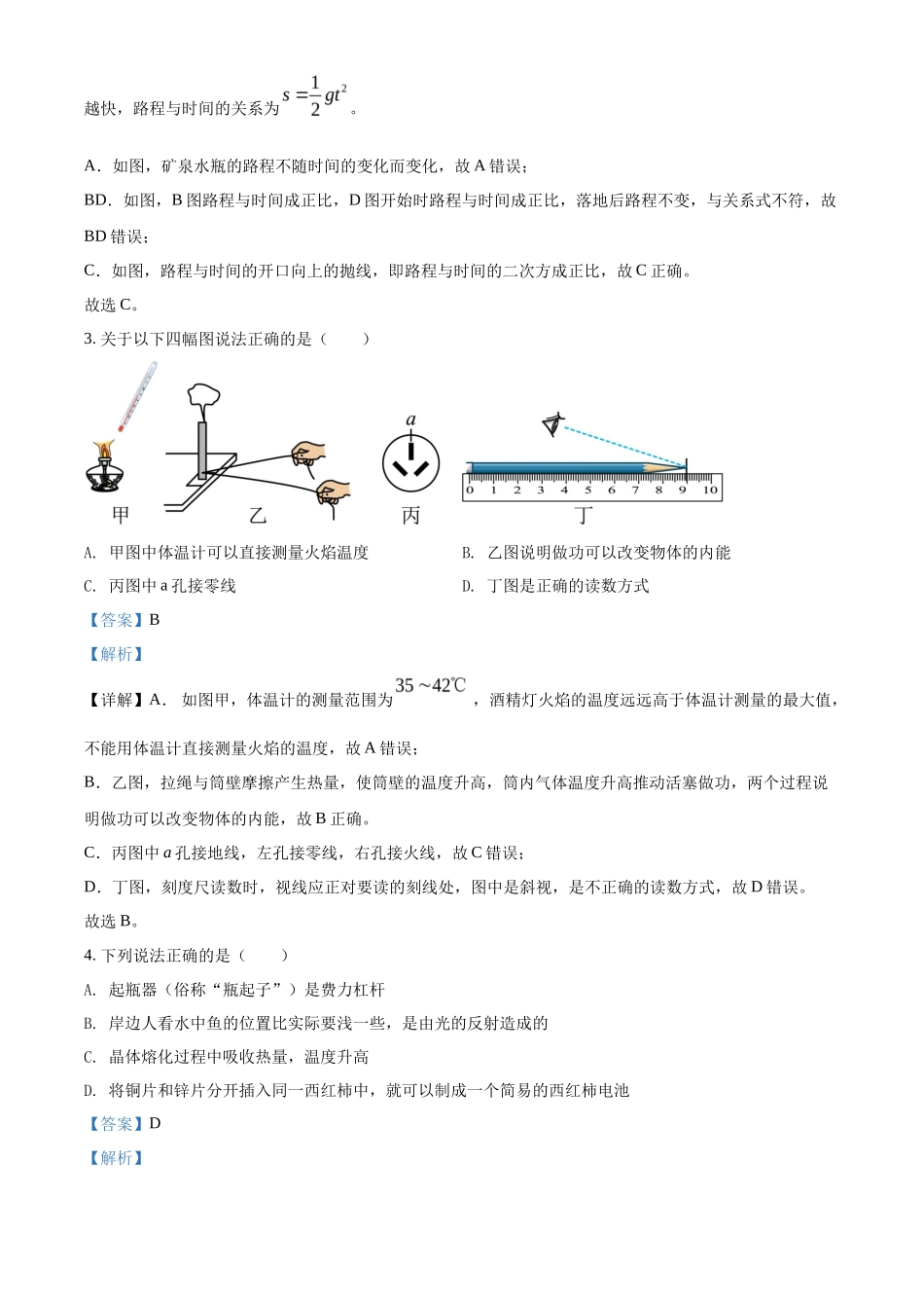 精品解析：2022年黑龙江省大庆市中考物理试题（解析版）_第2页