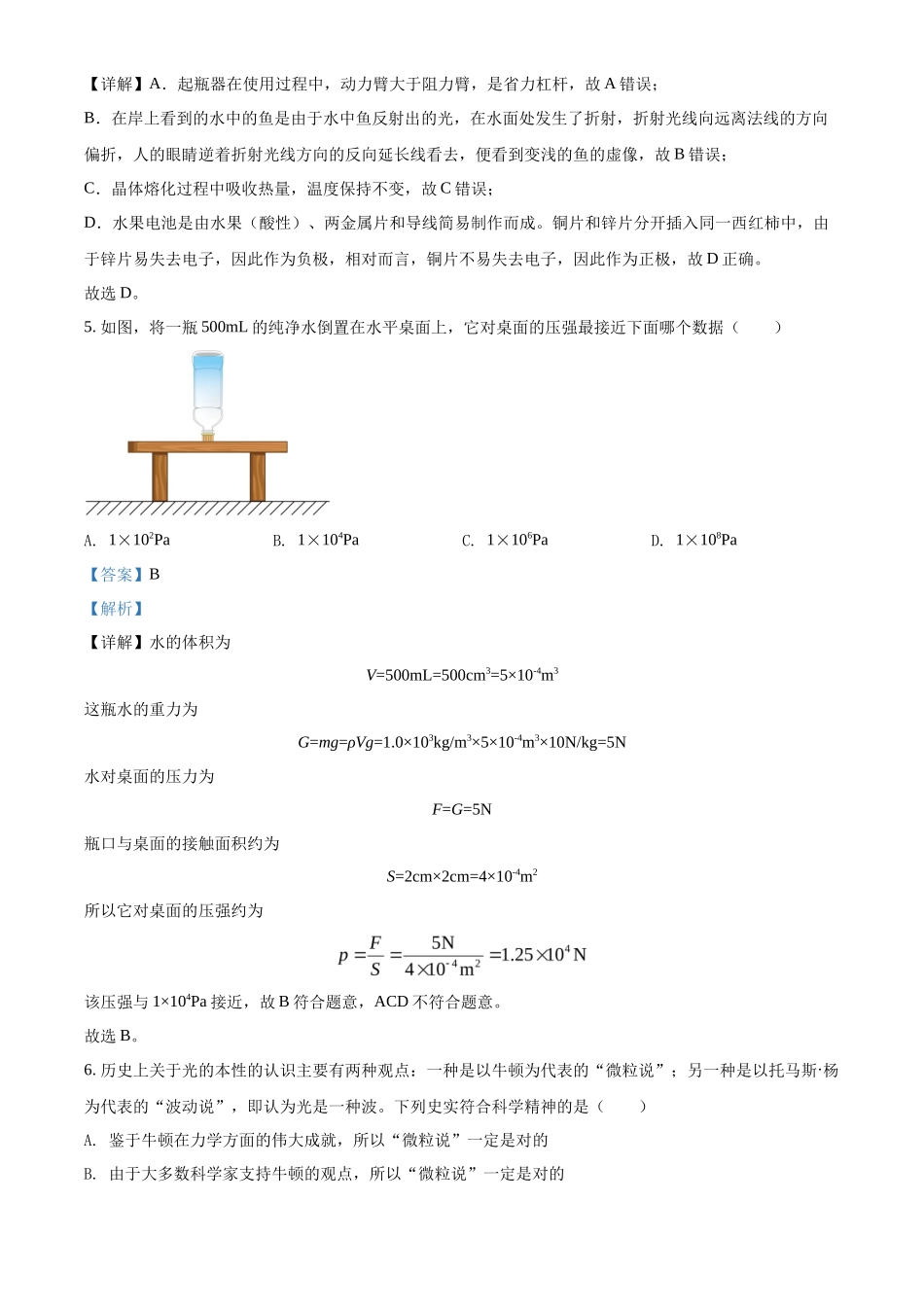 精品解析：2022年黑龙江省大庆市中考物理试题（解析版）_第3页