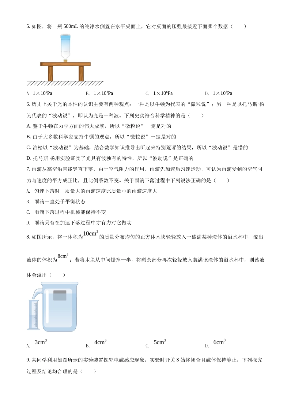 精品解析：2022年黑龙江省大庆市中考物理试题（原卷版）_第2页