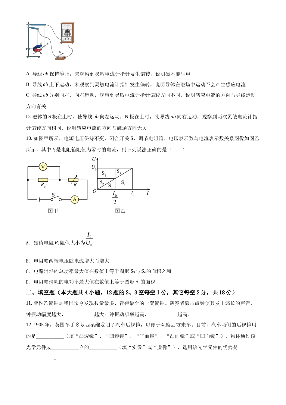 精品解析：2022年黑龙江省大庆市中考物理试题（原卷版）_第3页