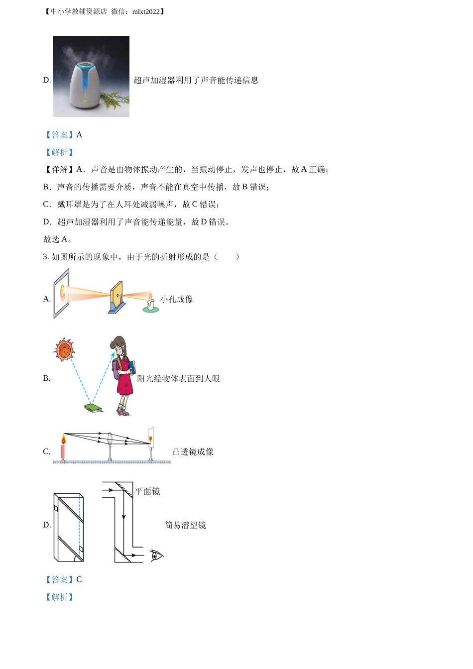 精品解析：2022年黑龙江省哈尔滨市中考物理试题（解析版）_第2页