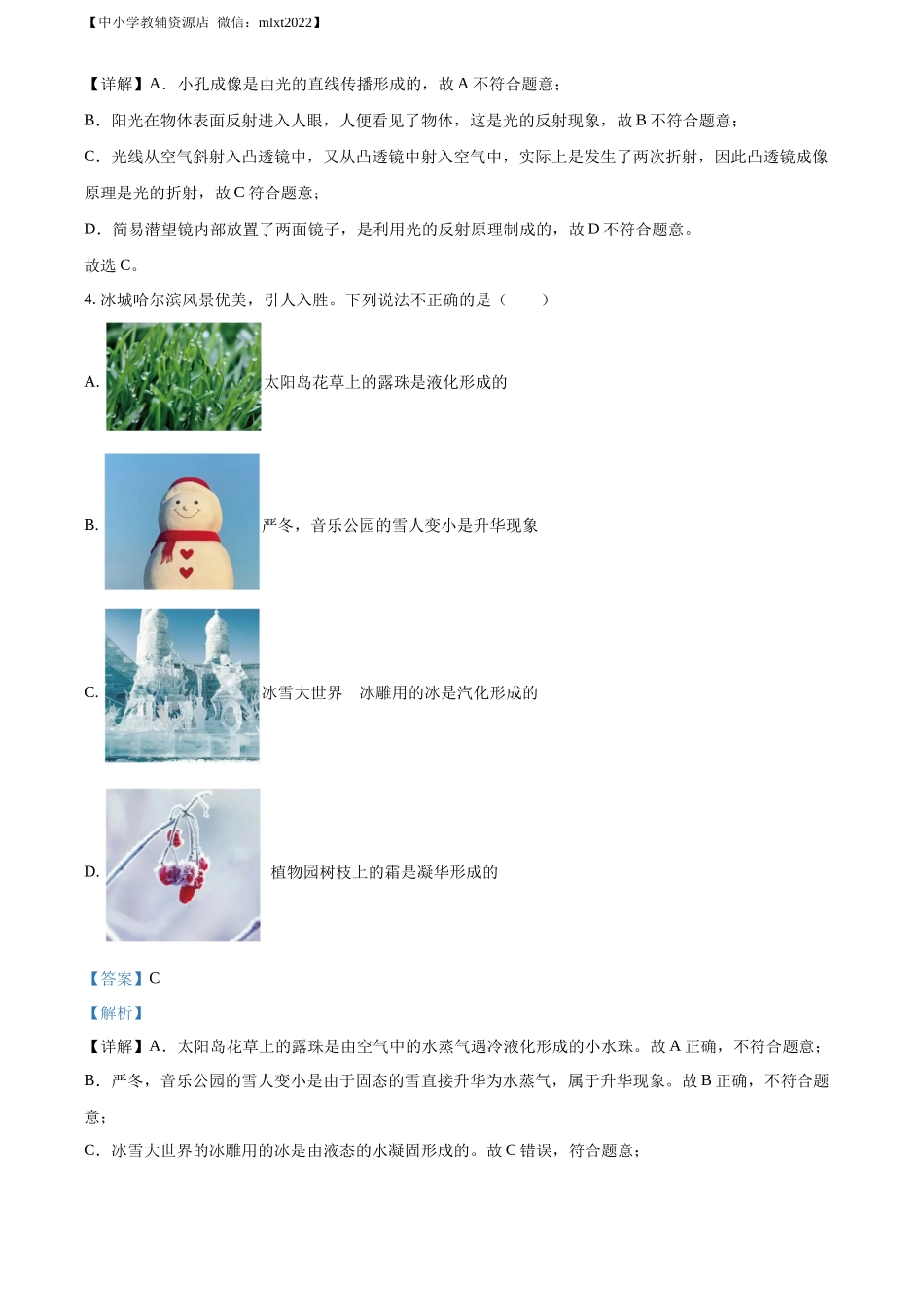 精品解析：2022年黑龙江省哈尔滨市中考物理试题（解析版）_第3页