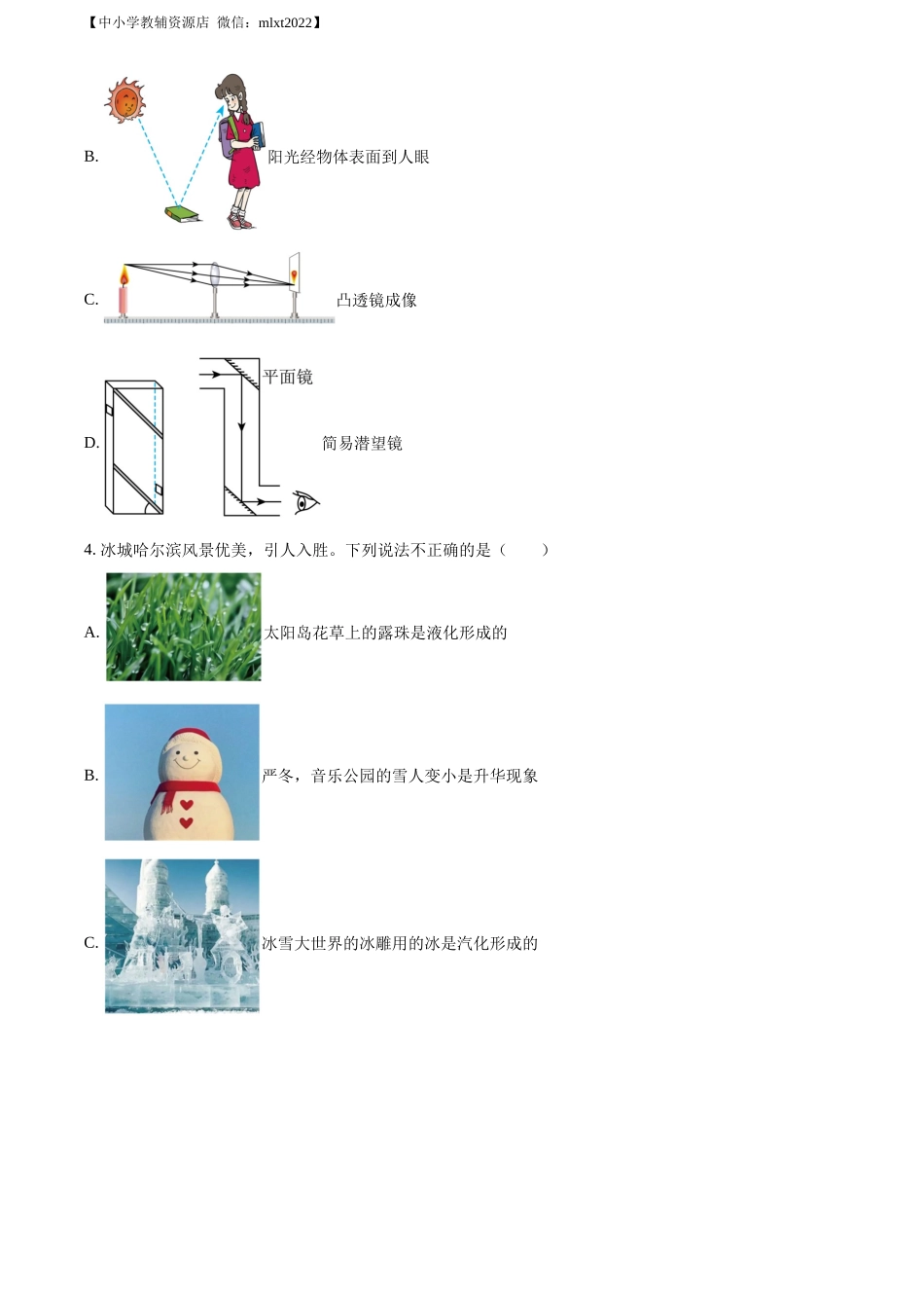 精品解析：2022年黑龙江省哈尔滨市中考物理试题（原卷版）_第2页
