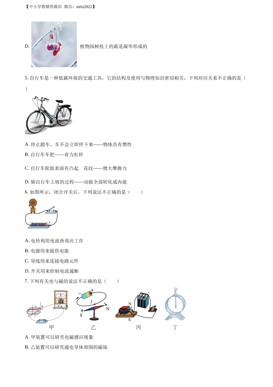 精品解析：2022年黑龙江省哈尔滨市中考物理试题（原卷版）_第3页