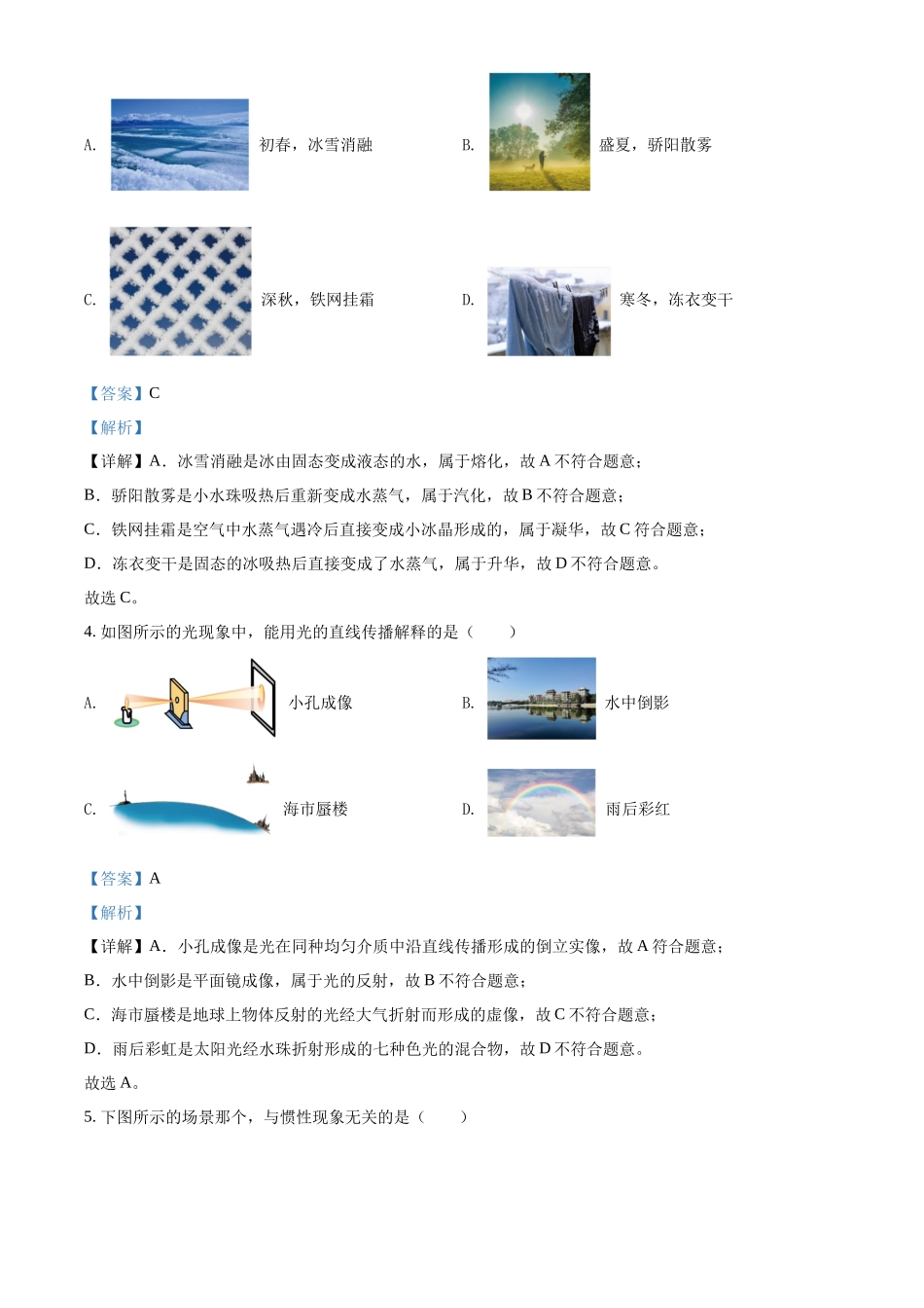 精品解析：2022年黑龙江省龙东地区中考物理真题（解析版）_第2页